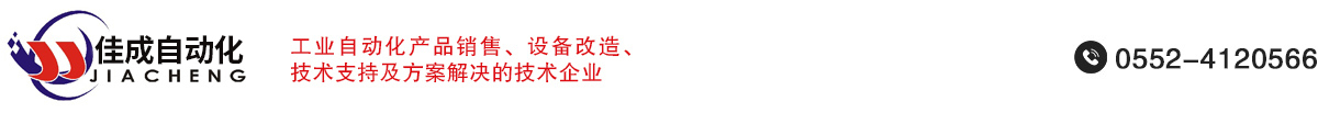  蚌埠市佳成自動(dòng)化科技有限公司